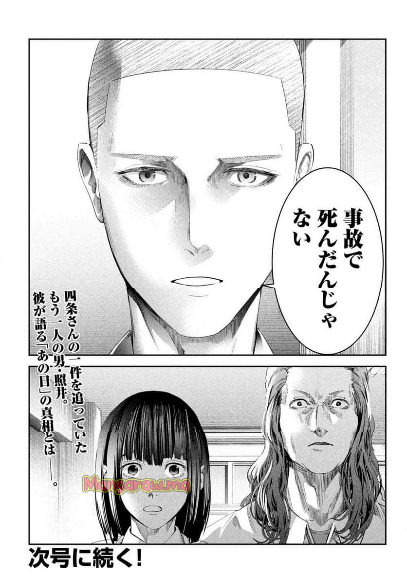 イジメ０の学校 - 第16話 - Page 20