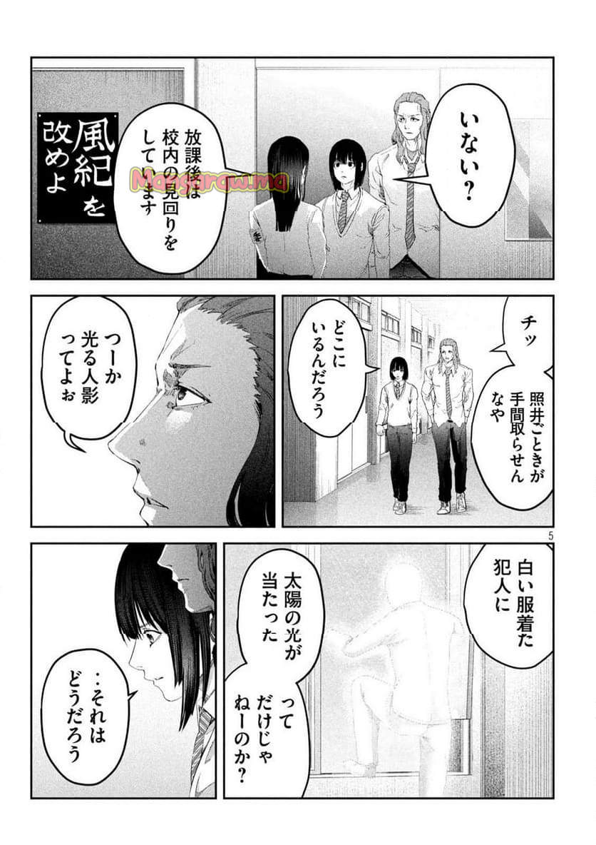 イジメ０の学校 - 第16話 - Page 5