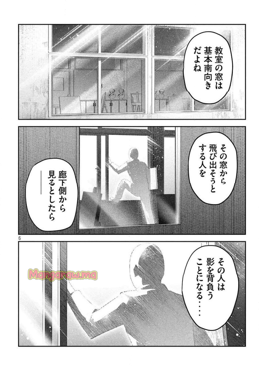 イジメ０の学校 - 第16話 - Page 6