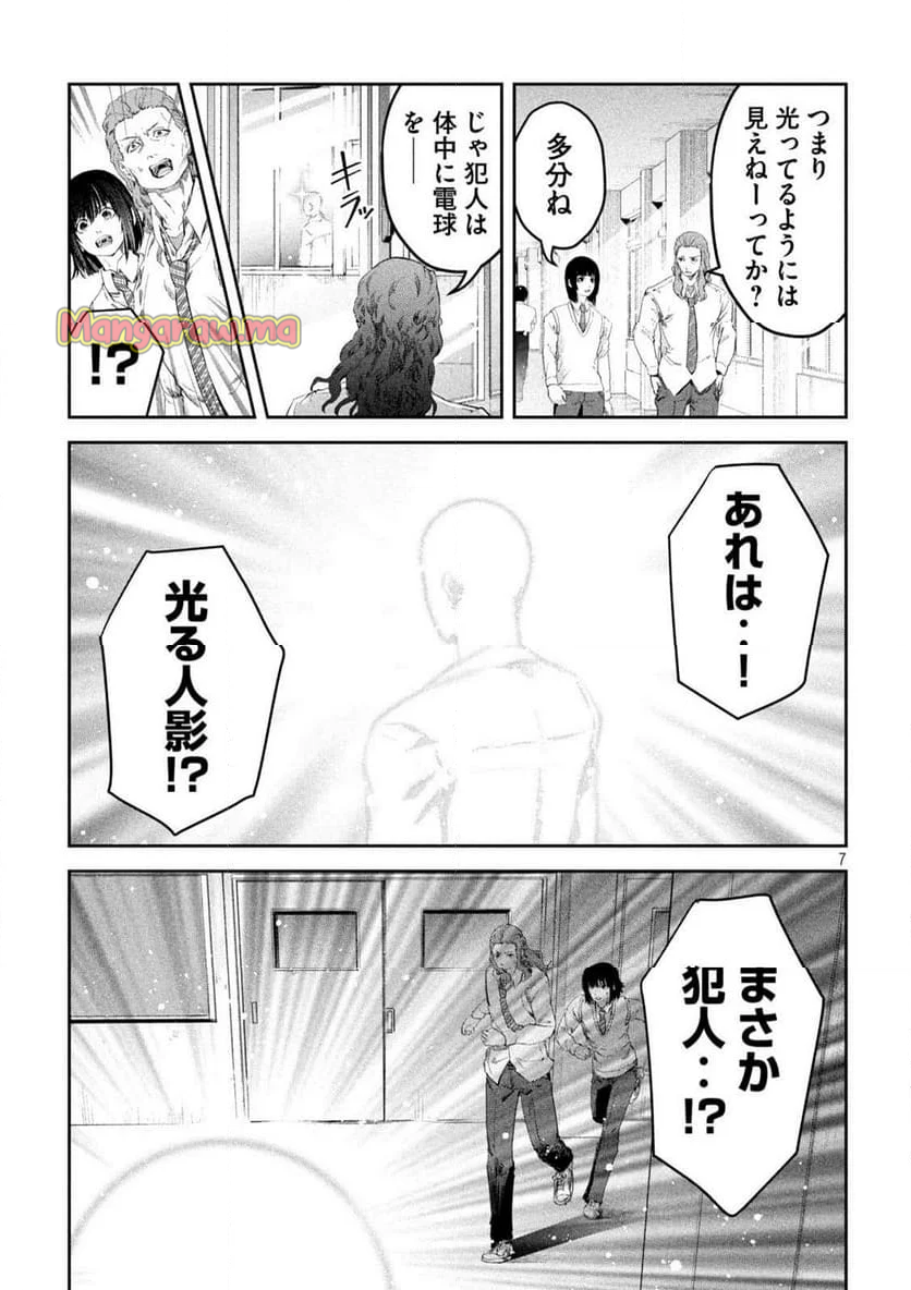 イジメ０の学校 - 第16話 - Page 7