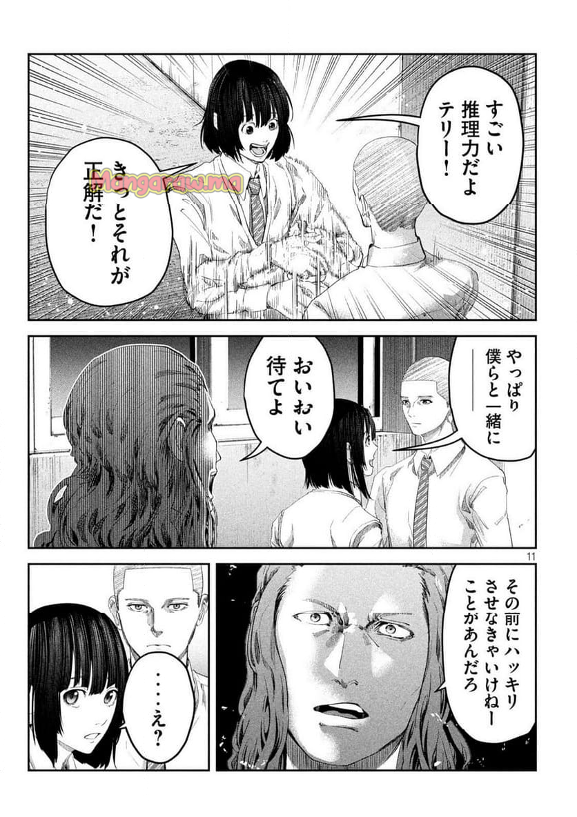 イジメ０の学校 - 第18話 - Page 11