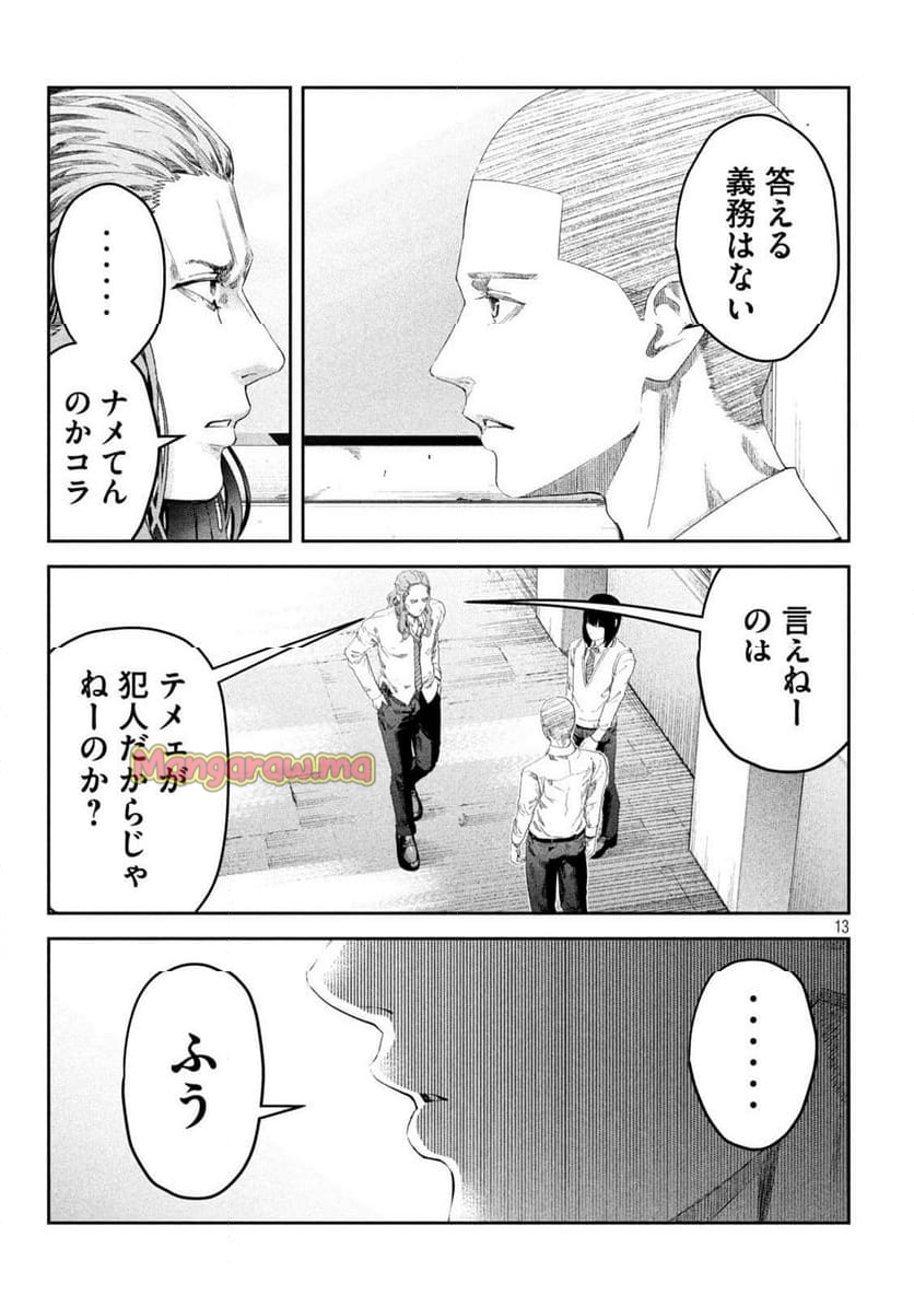 イジメ０の学校 - 第18話 - Page 13