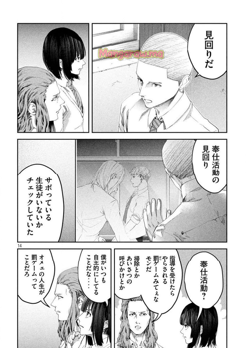 イジメ０の学校 - 第18話 - Page 14