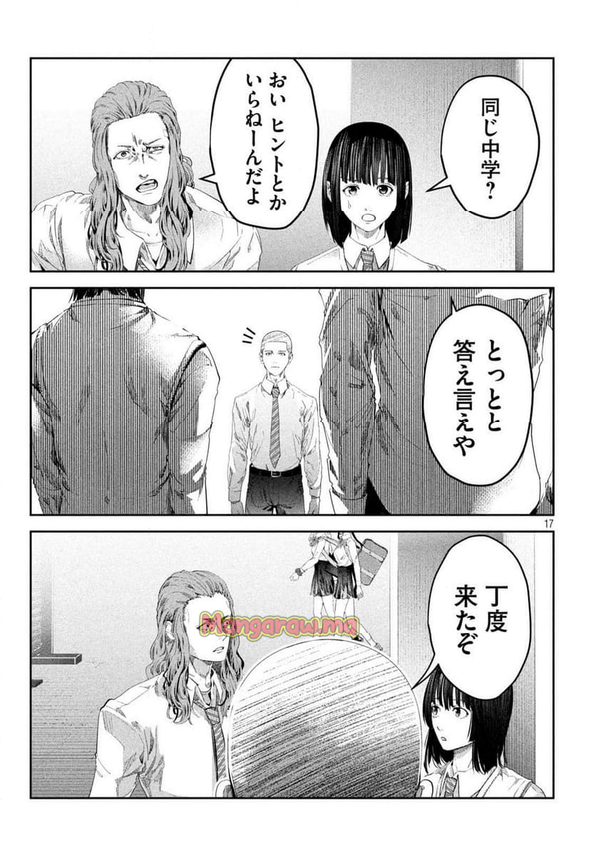 イジメ０の学校 - 第18話 - Page 17