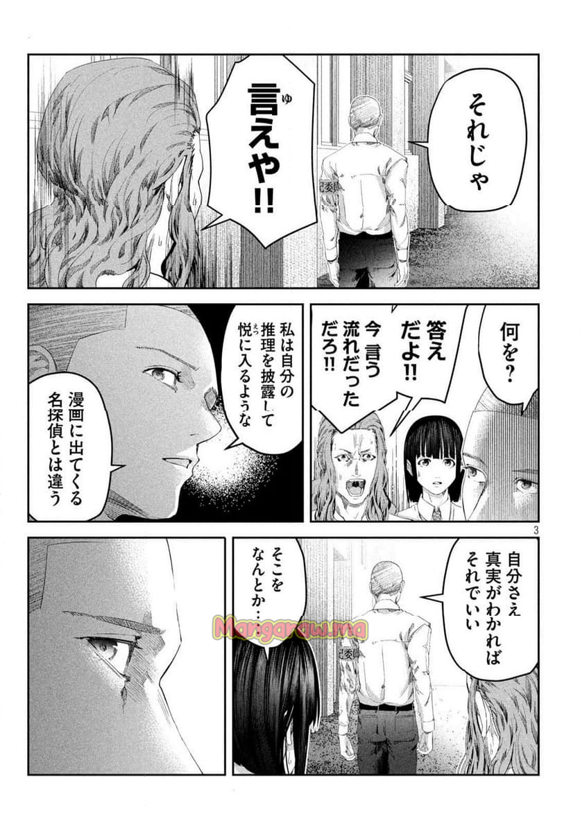 イジメ０の学校 - 第18話 - Page 3