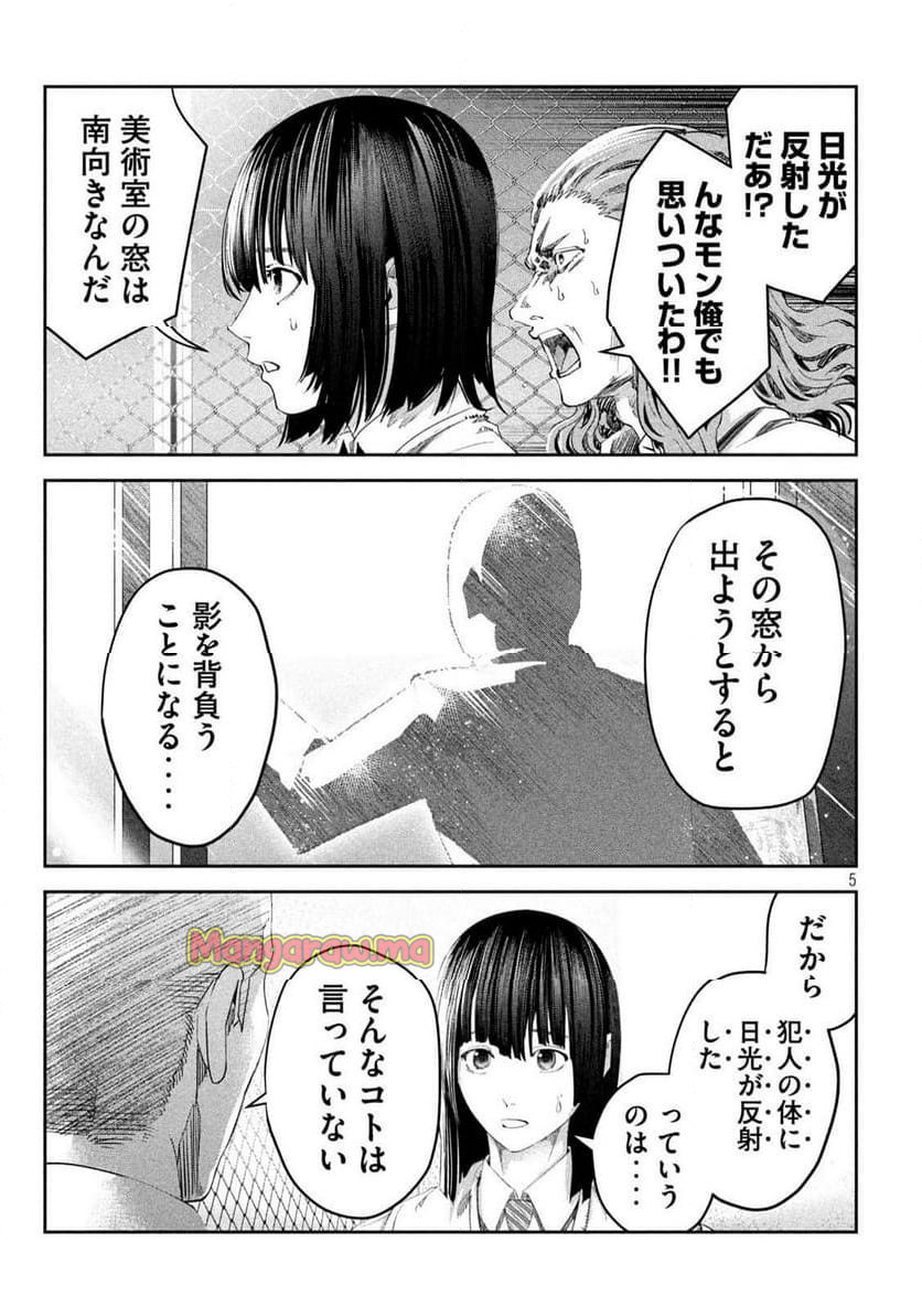 イジメ０の学校 - 第18話 - Page 5