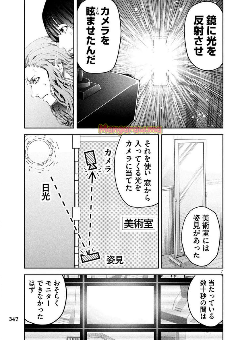 イジメ０の学校 - 第18話 - Page 7