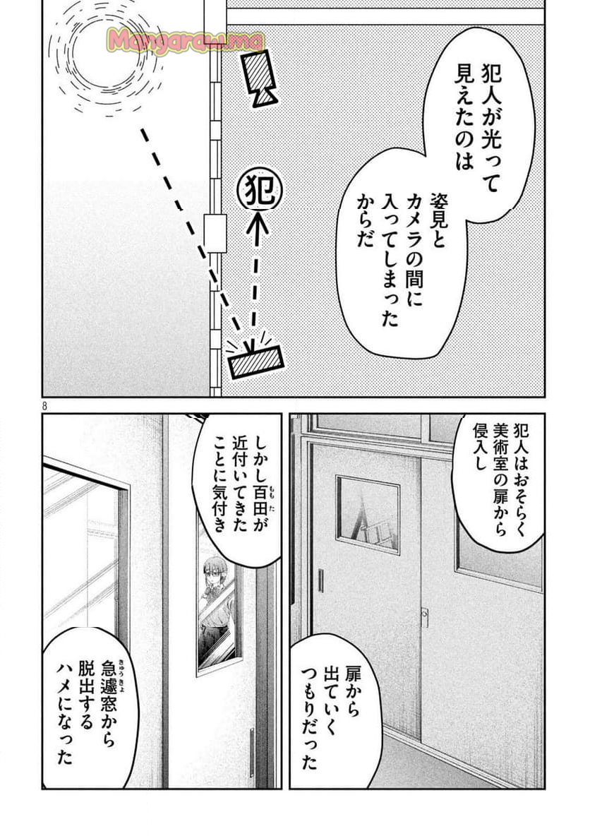 イジメ０の学校 - 第18話 - Page 8