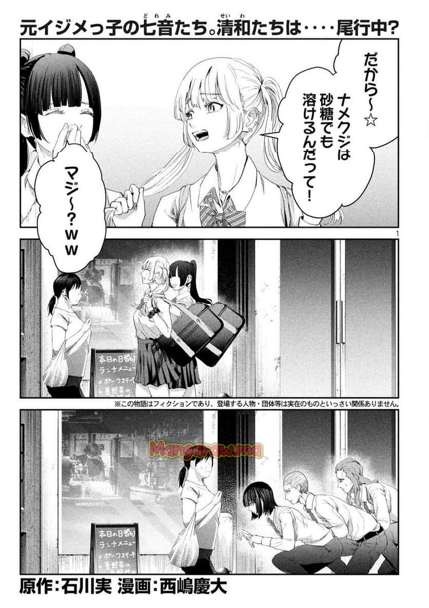 イジメ０の学校 - 第20話 - Page 1