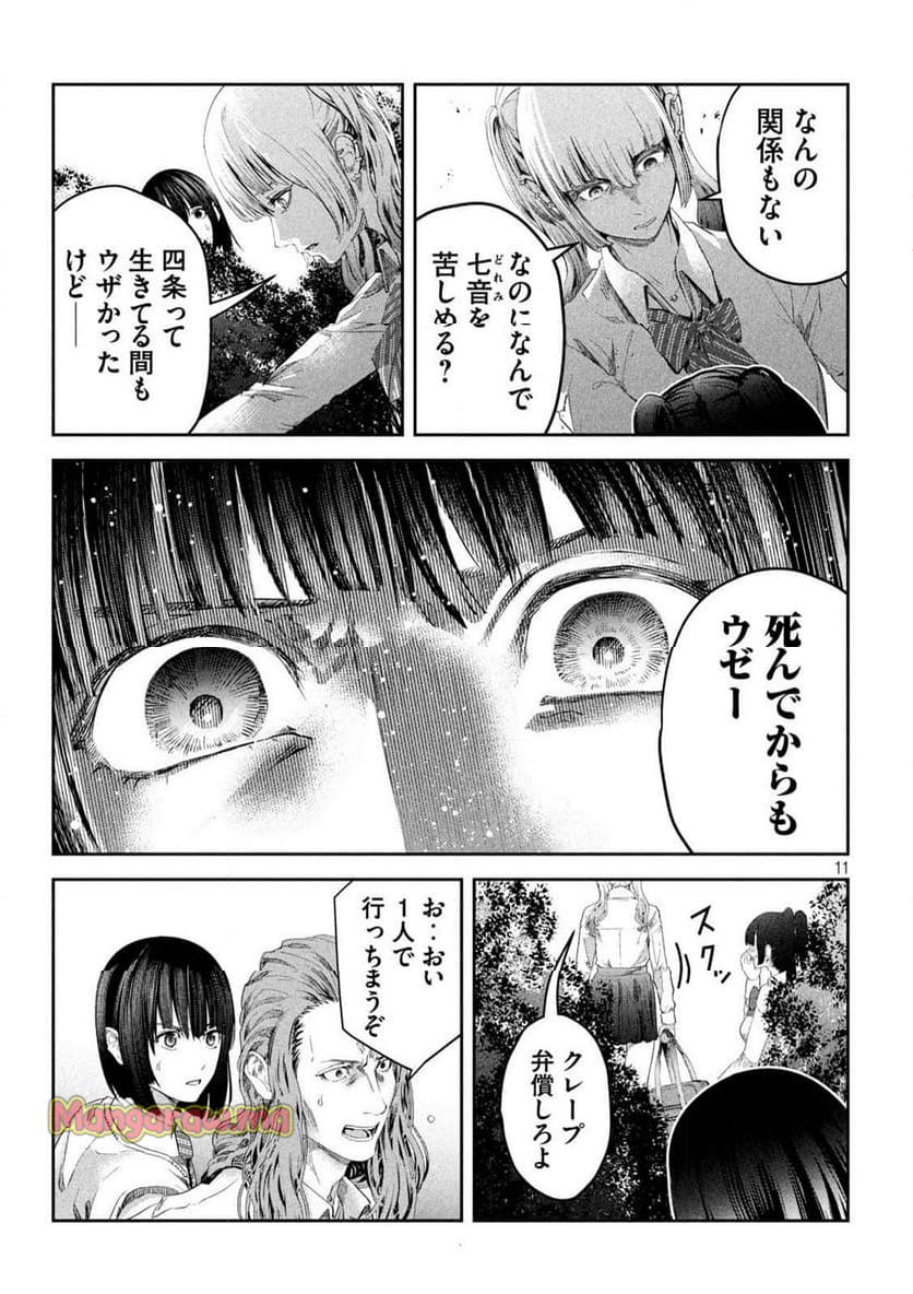 イジメ０の学校 - 第20話 - Page 11