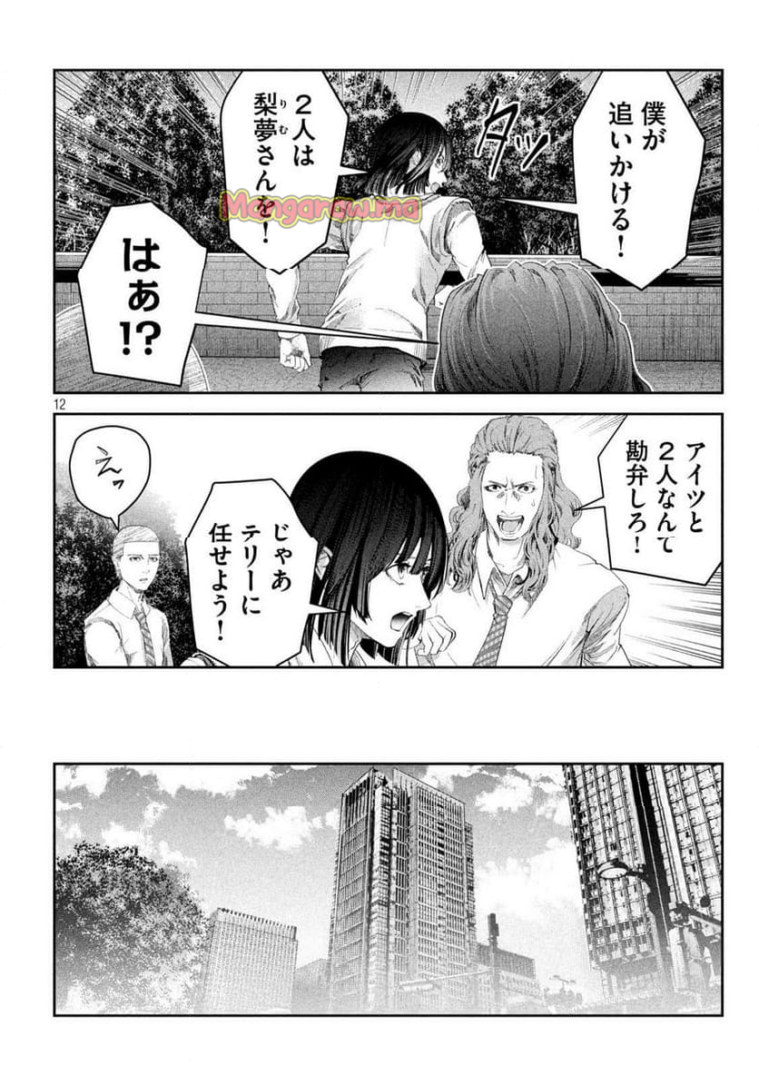 イジメ０の学校 - 第20話 - Page 12