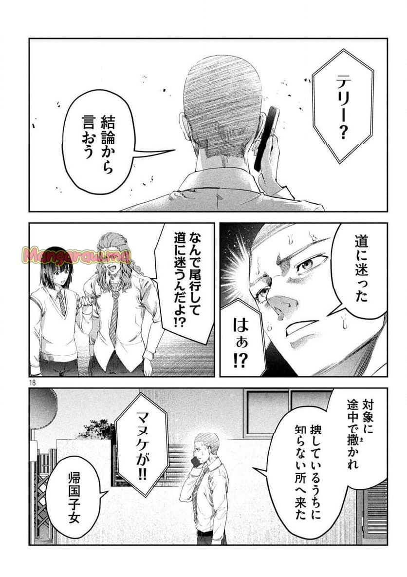 イジメ０の学校 - 第20話 - Page 18