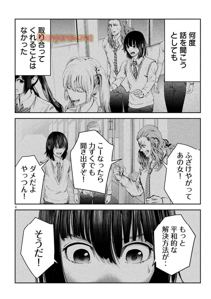 イジメ０の学校 - 第20話 - Page 4