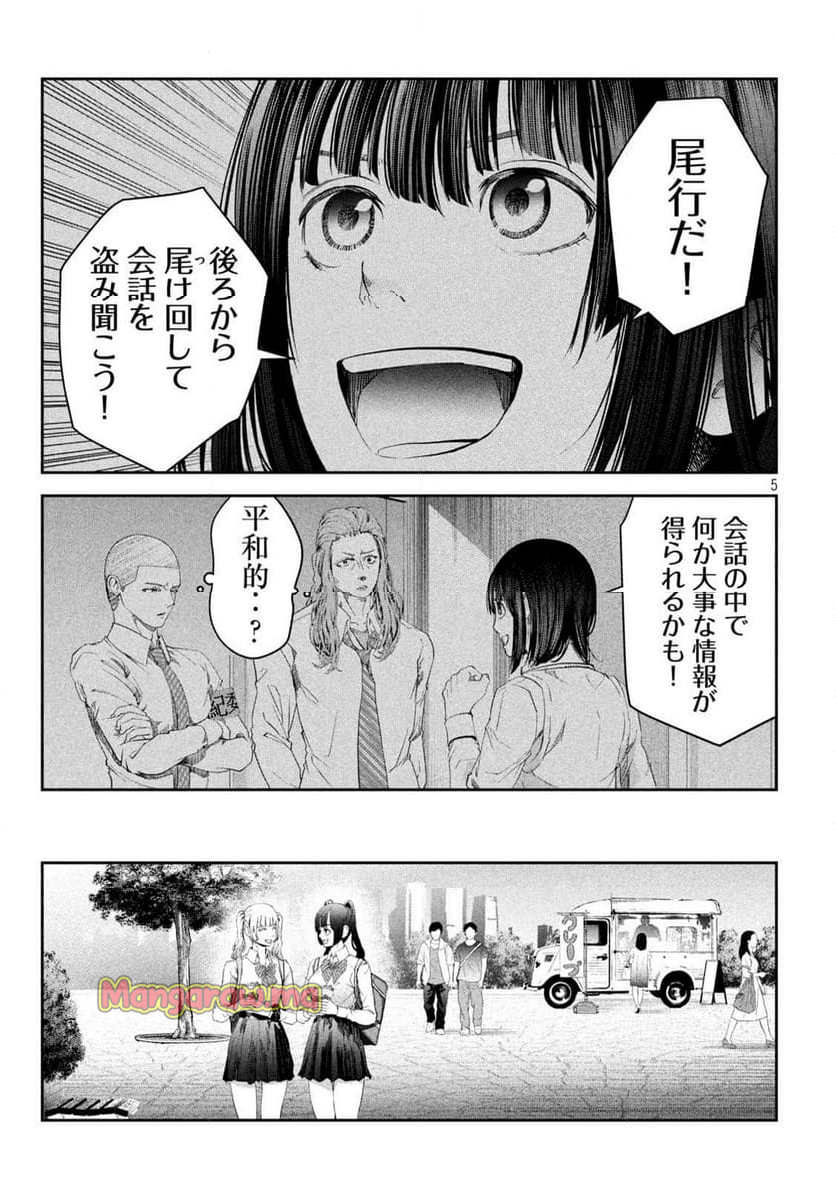 イジメ０の学校 - 第20話 - Page 5