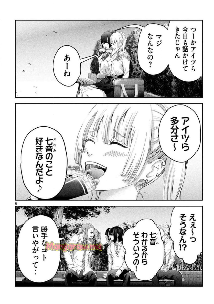 イジメ０の学校 - 第20話 - Page 6