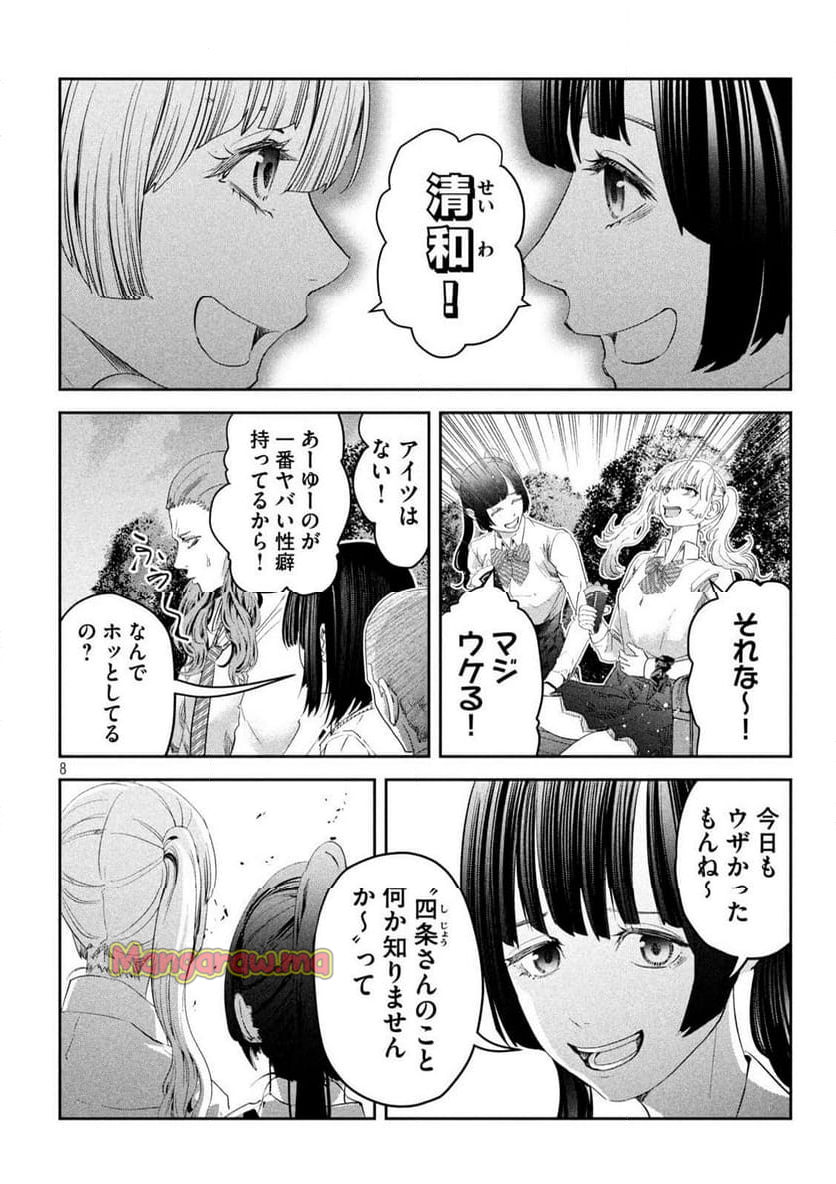 イジメ０の学校 - 第20話 - Page 8