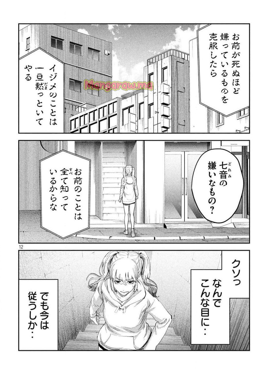 イジメ０の学校 - 第22話 - Page 12