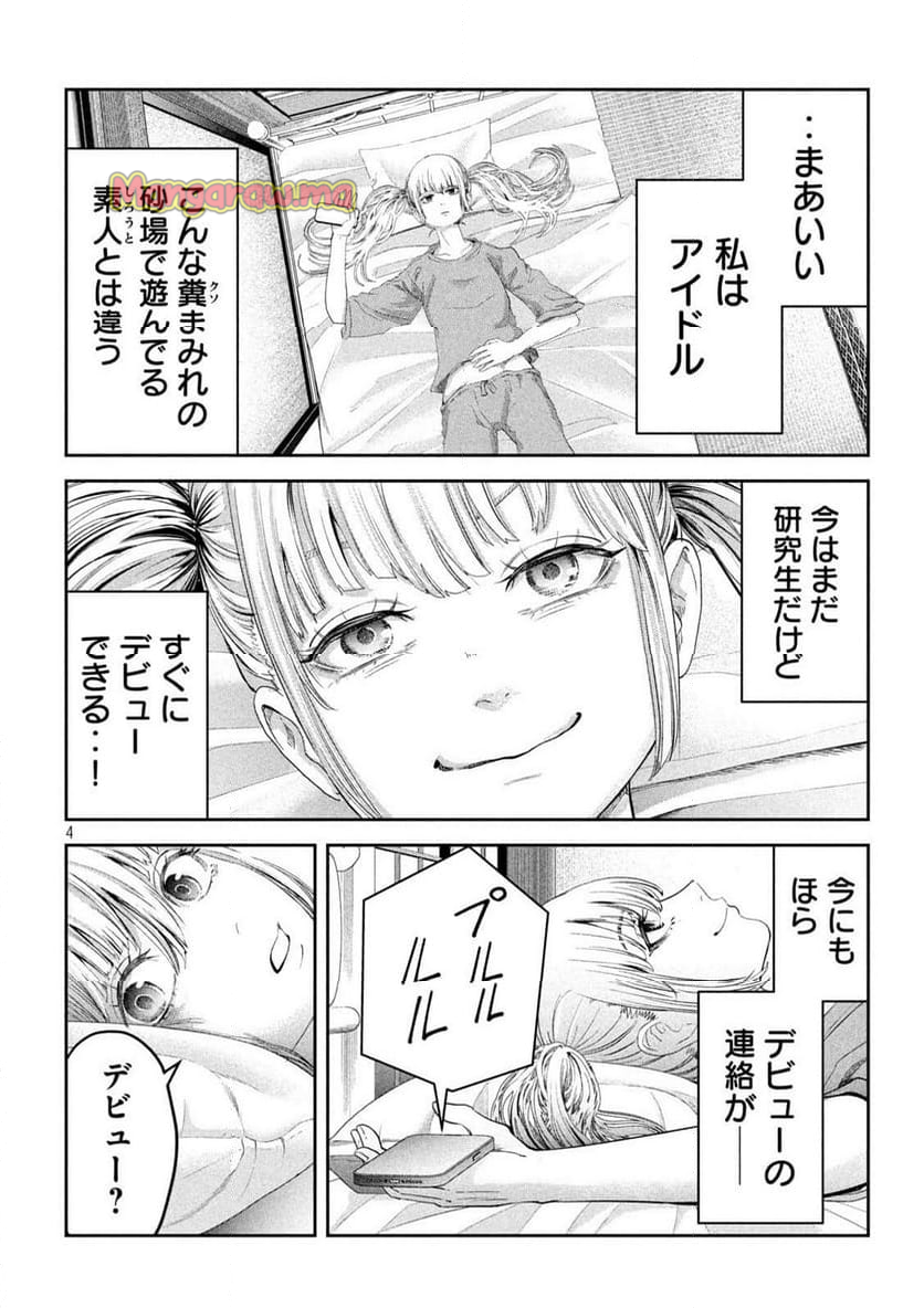 イジメ０の学校 - 第22話 - Page 4