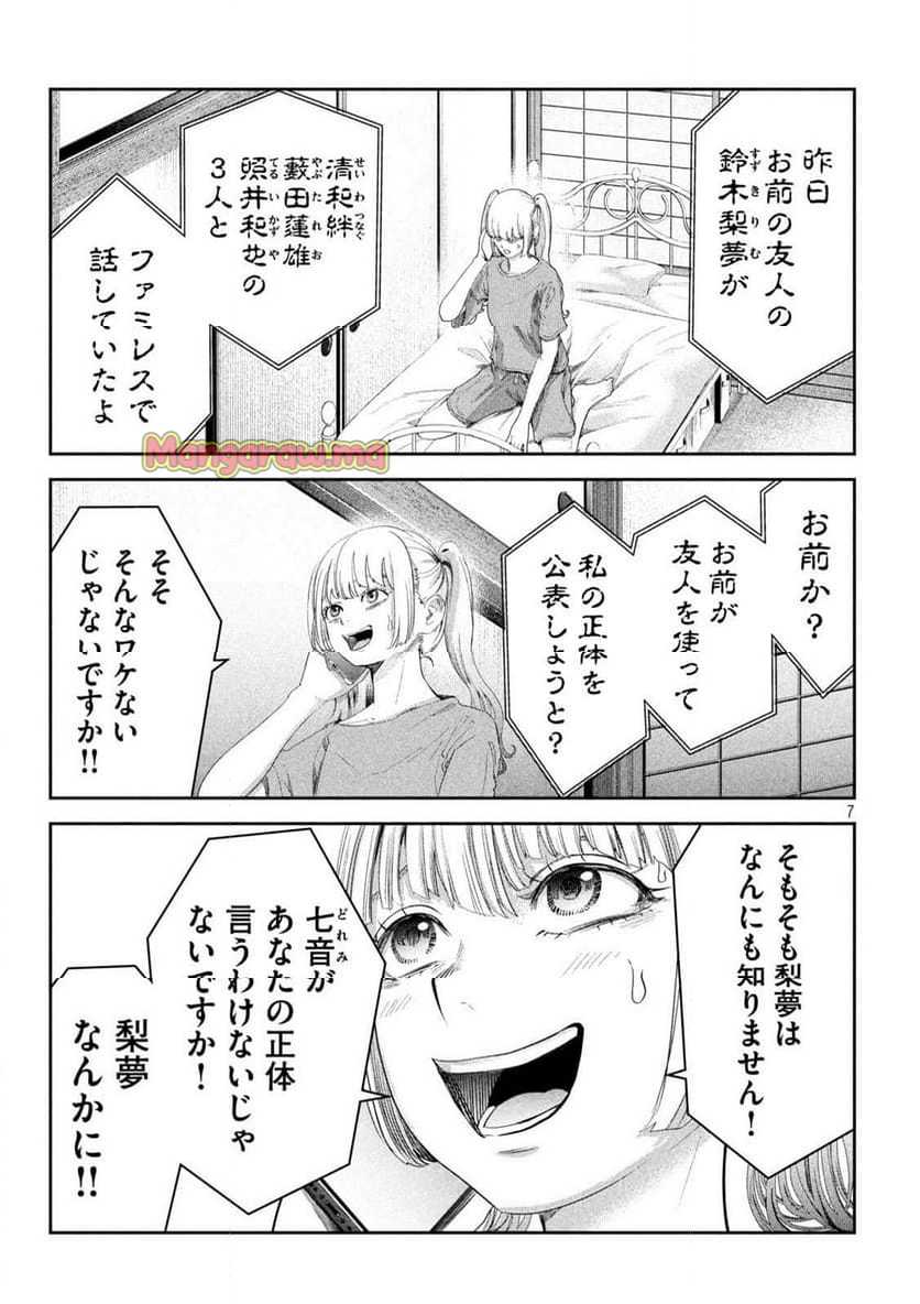 イジメ０の学校 - 第22話 - Page 7