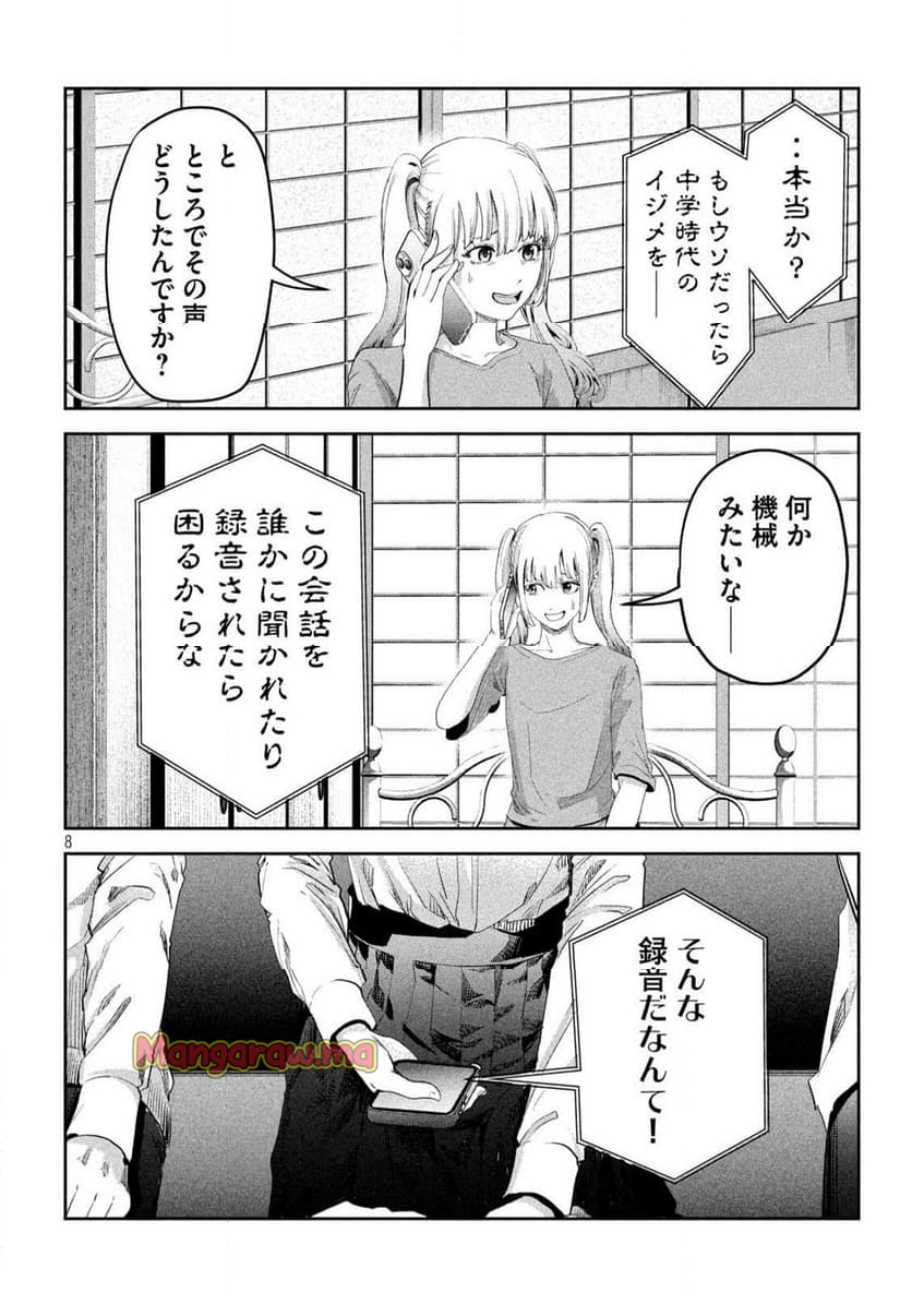 イジメ０の学校 - 第22話 - Page 8