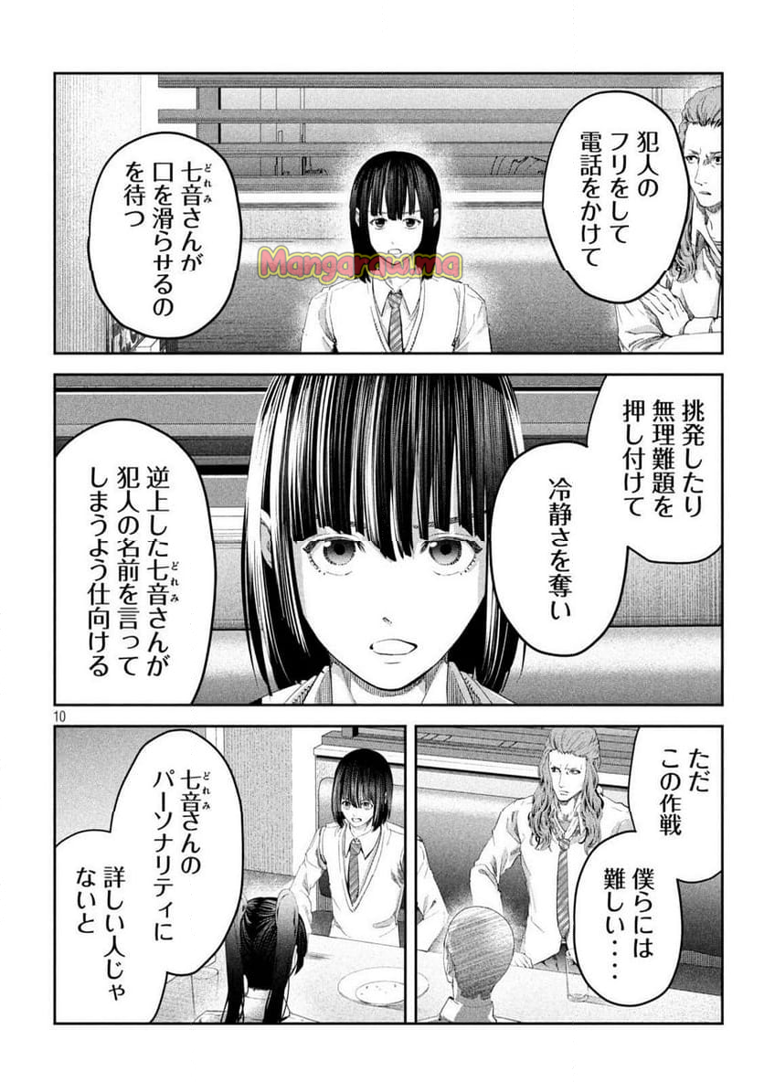 イジメ０の学校 - 第22話 - Page 10