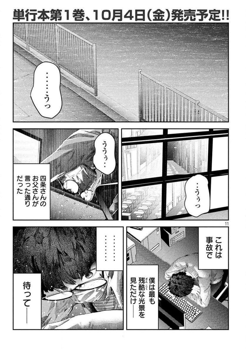 イジメ０の学校 - 第5話 - Page 11