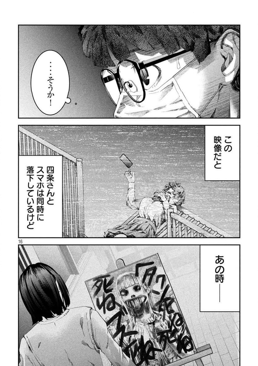 イジメ０の学校 - 第5話 - Page 16