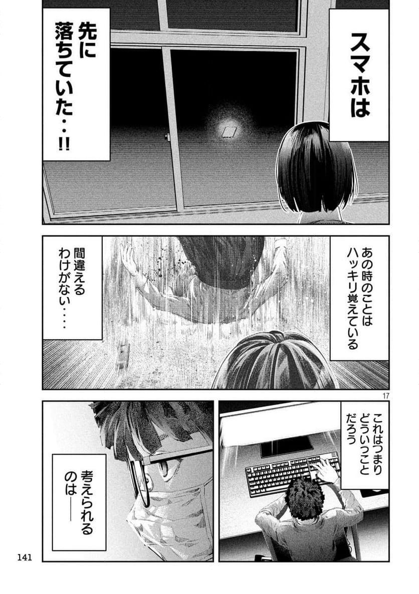 イジメ０の学校 - 第5話 - Page 17