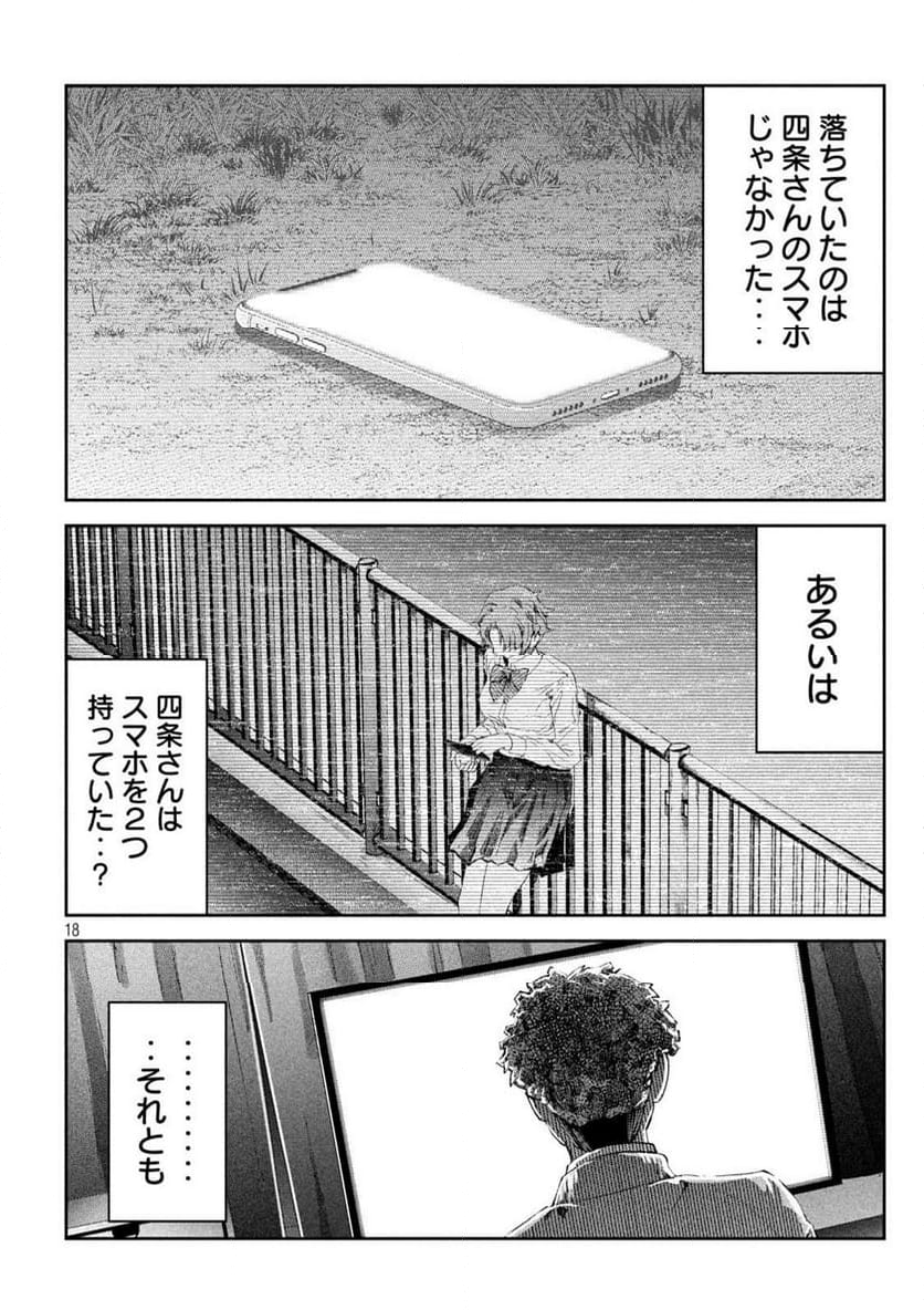 イジメ０の学校 - 第5話 - Page 18