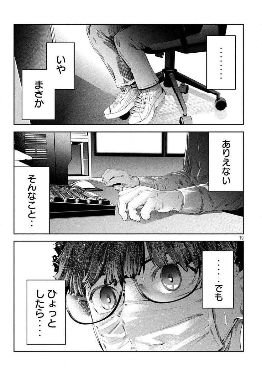 イジメ０の学校 - 第5話 - Page 19