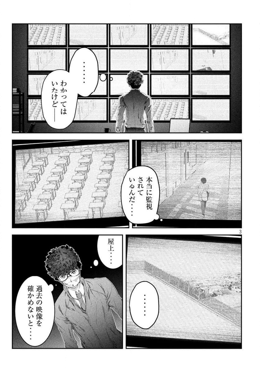 イジメ０の学校 - 第5話 - Page 3