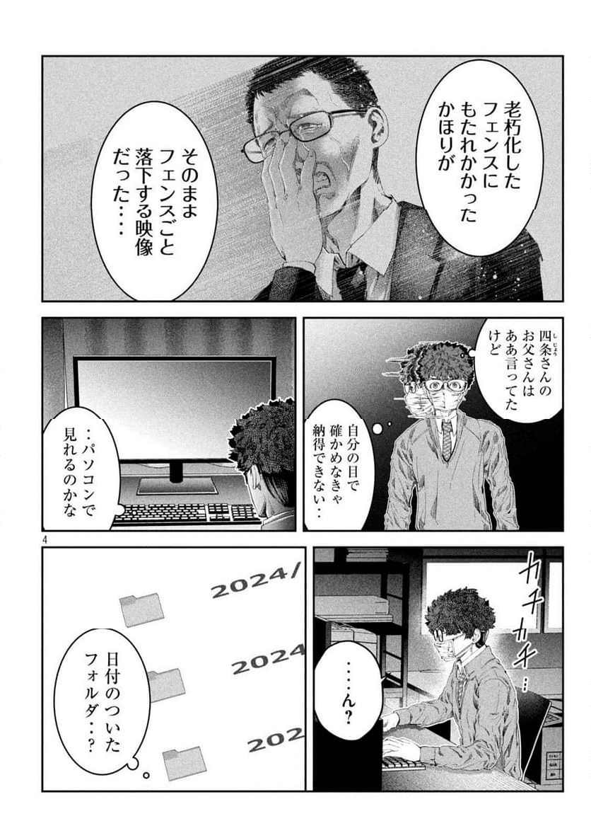 イジメ０の学校 - 第5話 - Page 4