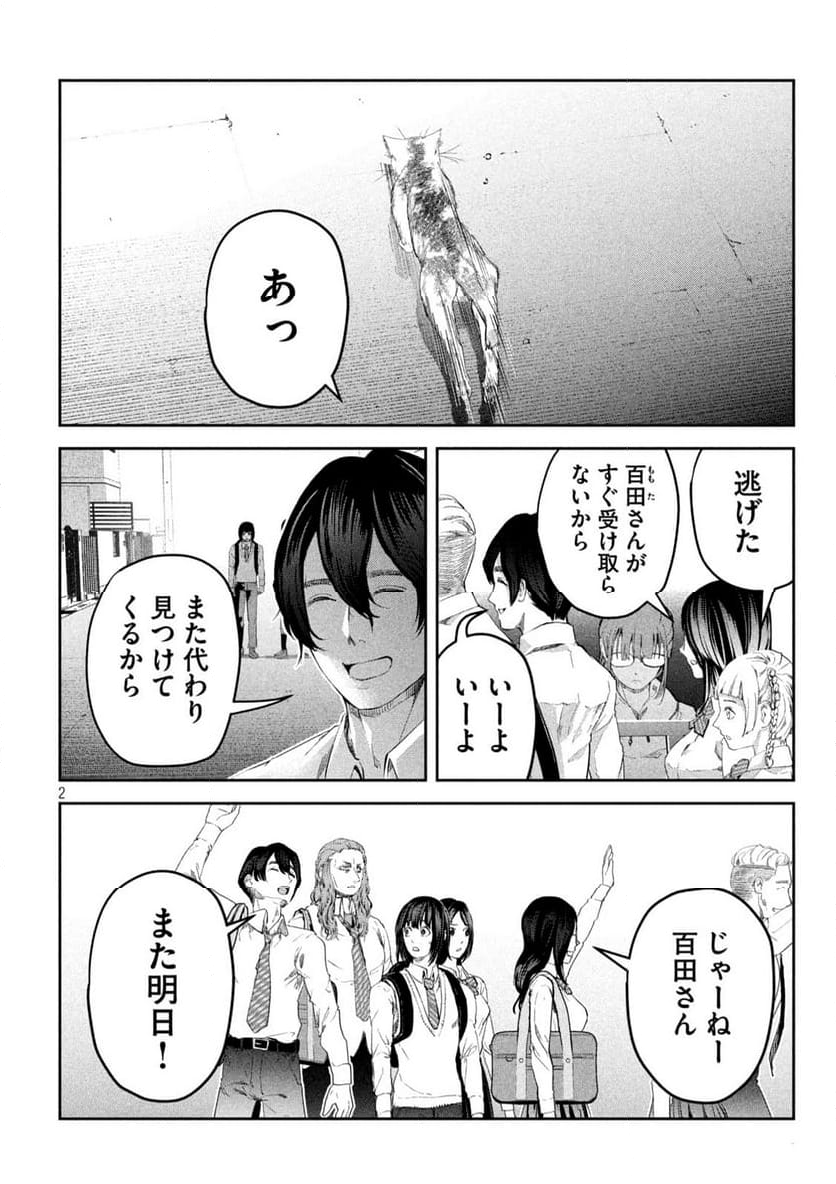 イジメ０の学校 - 第9話 - Page 2