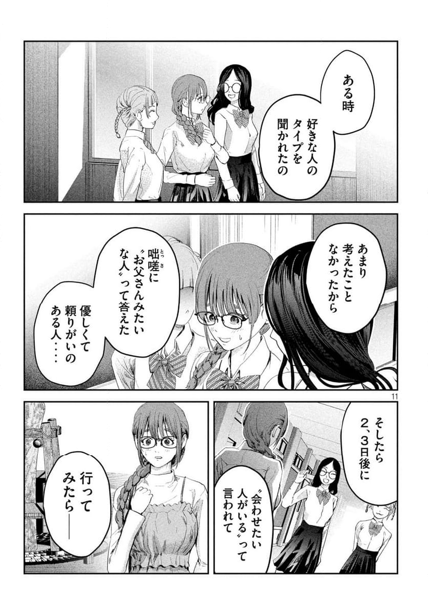 イジメ０の学校 - 第9話 - Page 11