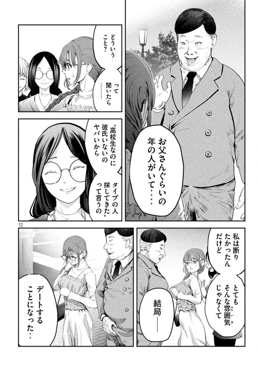 イジメ０の学校 - 第9話 - Page 12