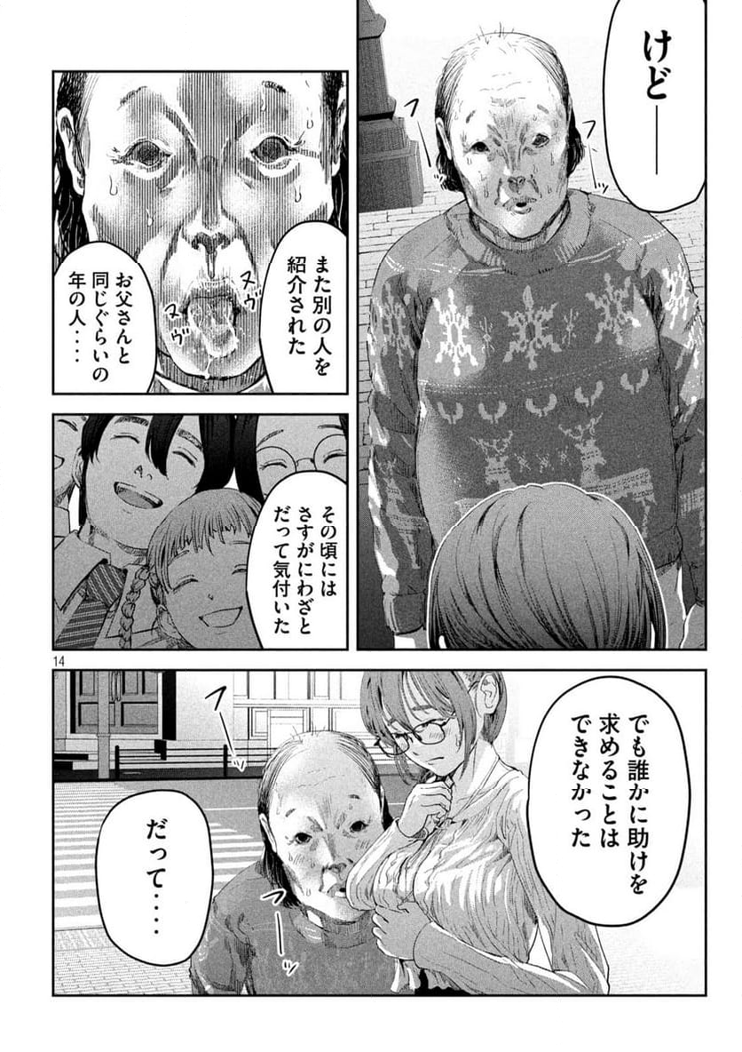 イジメ０の学校 - 第9話 - Page 14