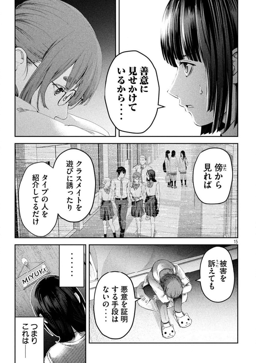 イジメ０の学校 - 第9話 - Page 15