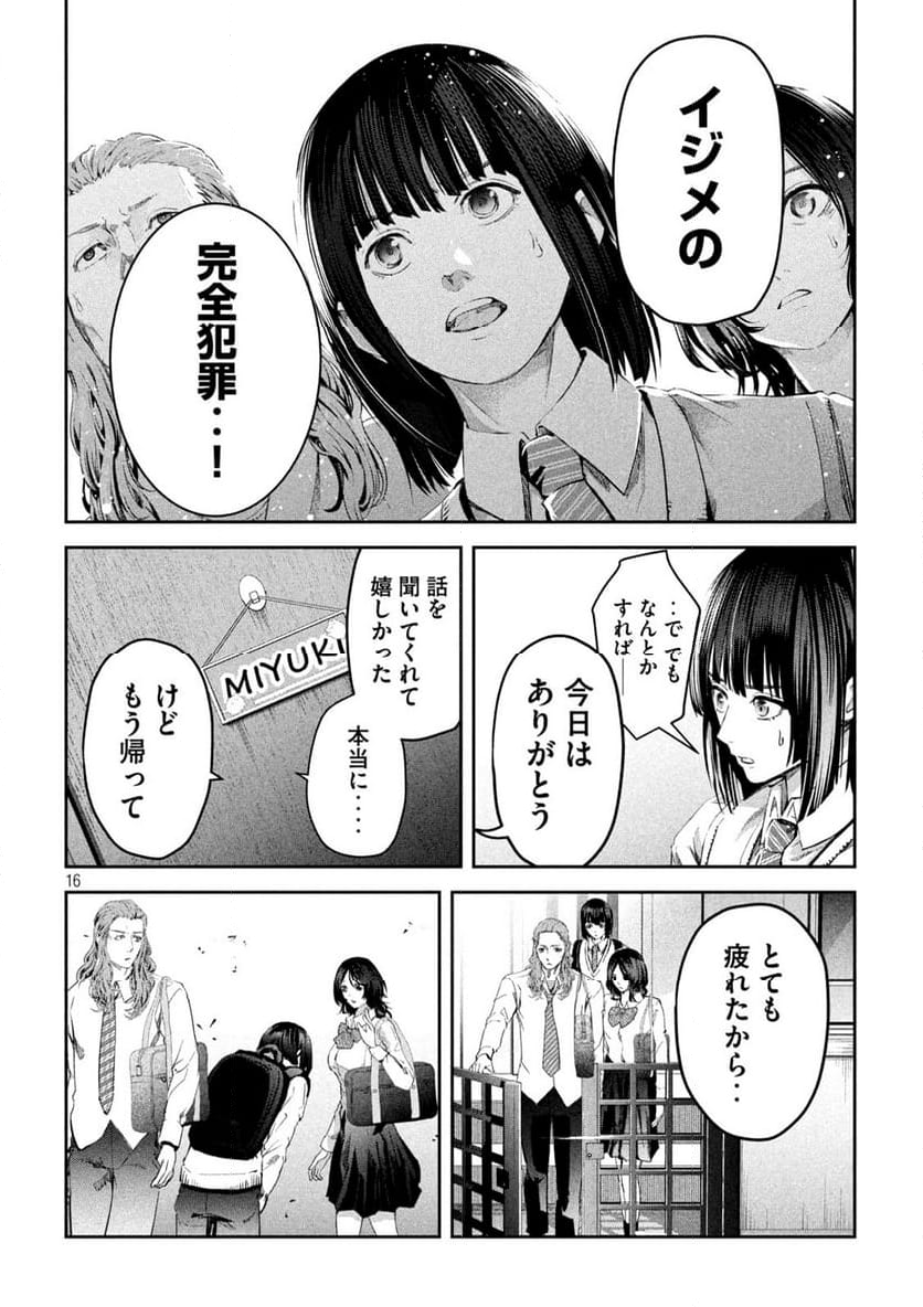 イジメ０の学校 - 第9話 - Page 16