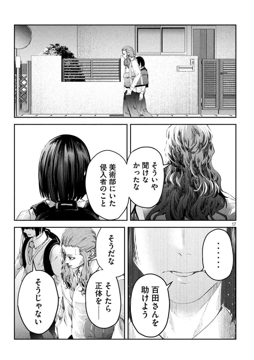 イジメ０の学校 - 第9話 - Page 17