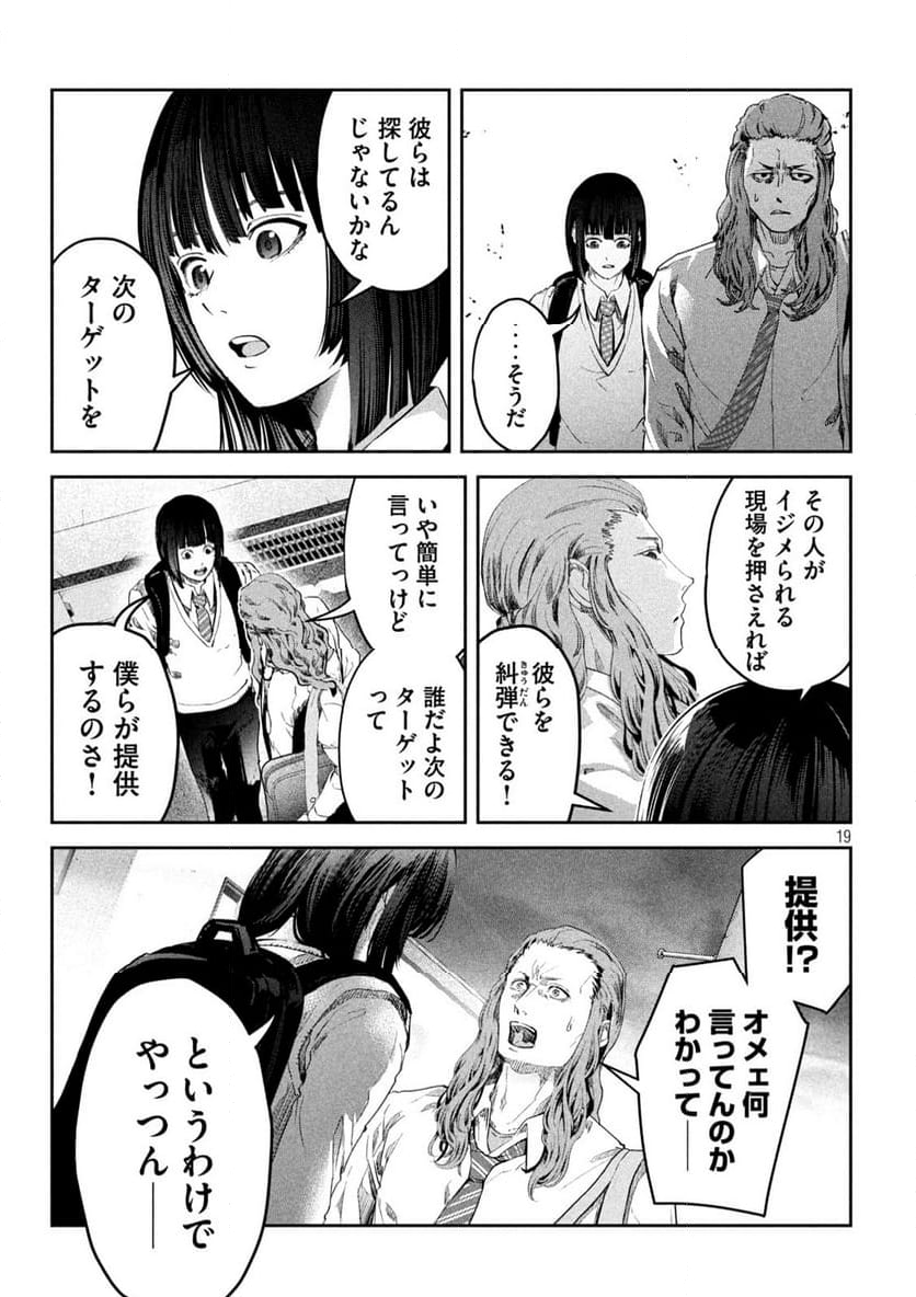 イジメ０の学校 - 第9話 - Page 19