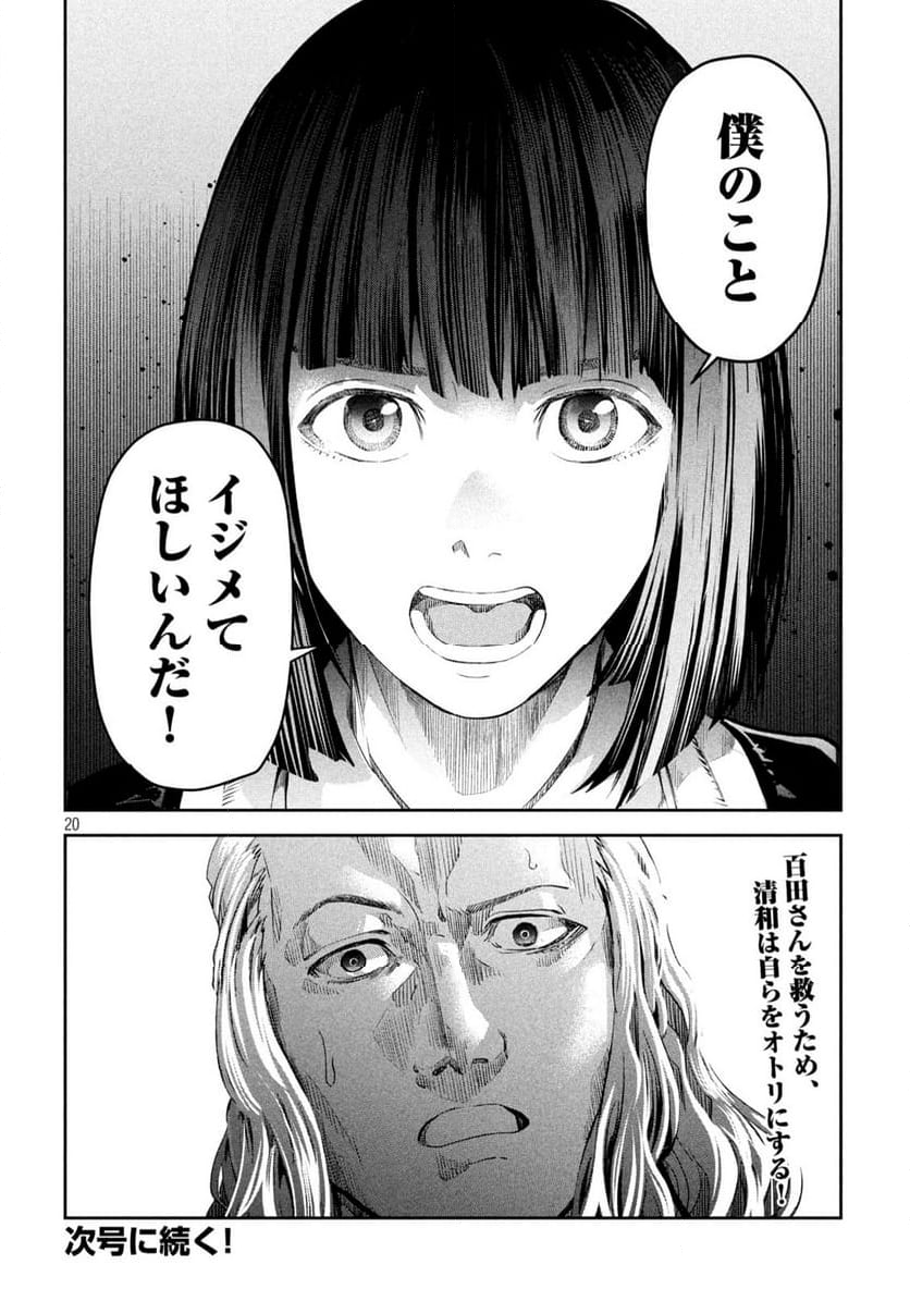 イジメ０の学校 - 第9話 - Page 20