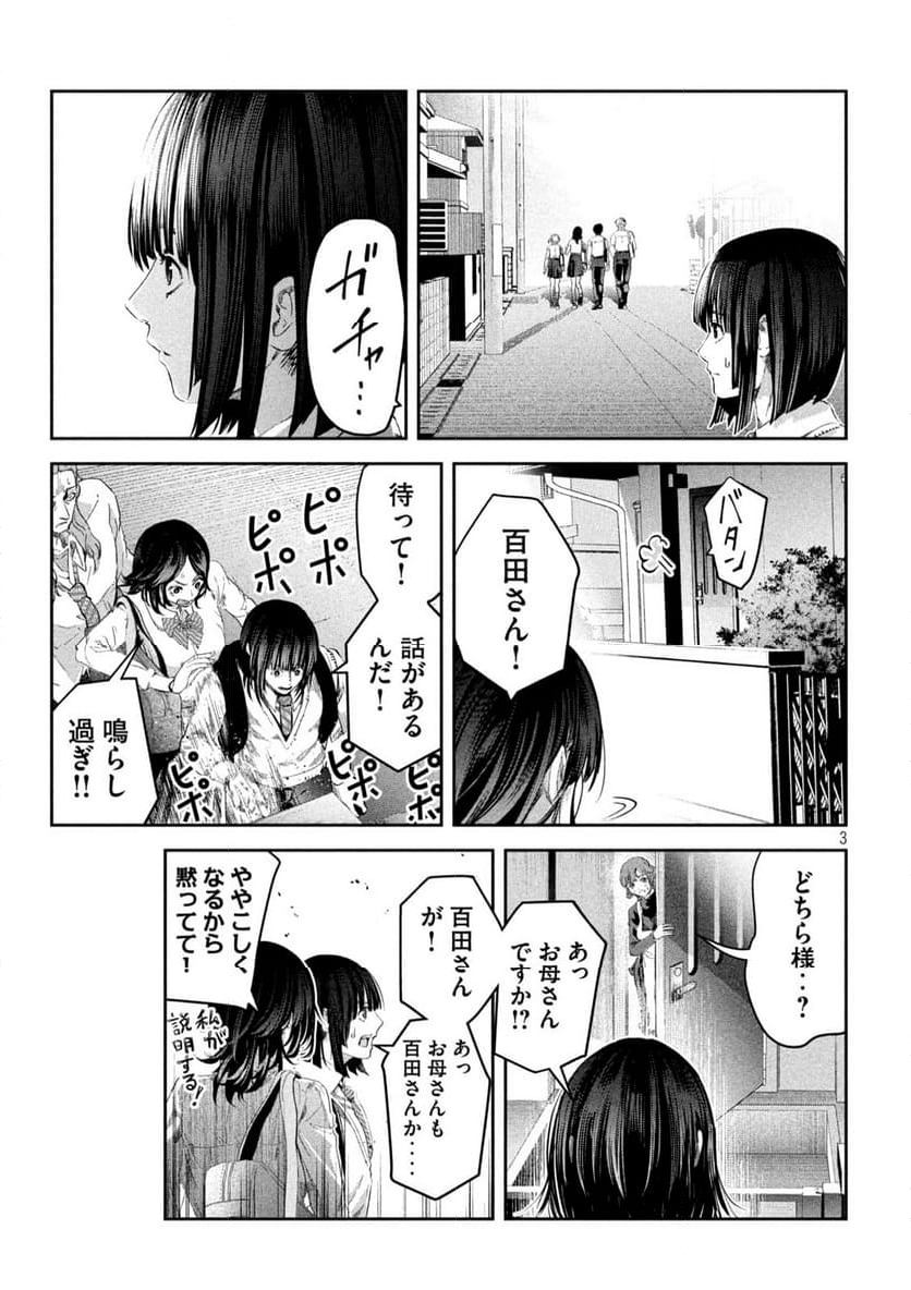 イジメ０の学校 - 第9話 - Page 3