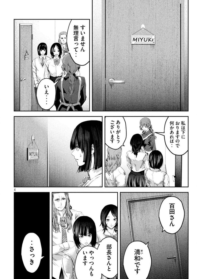 イジメ０の学校 - 第9話 - Page 4