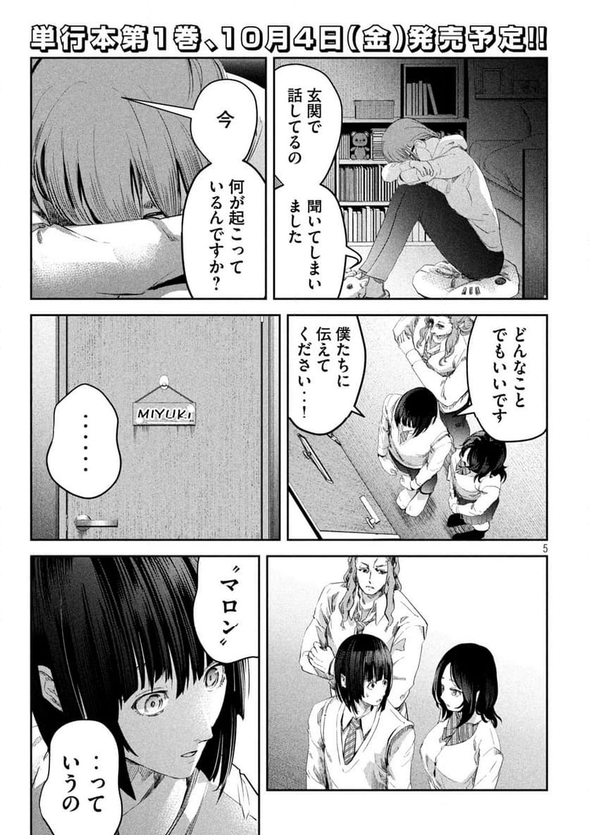 イジメ０の学校 - 第9話 - Page 5