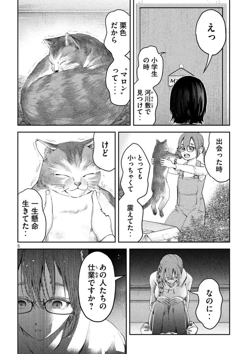 イジメ０の学校 - 第9話 - Page 6