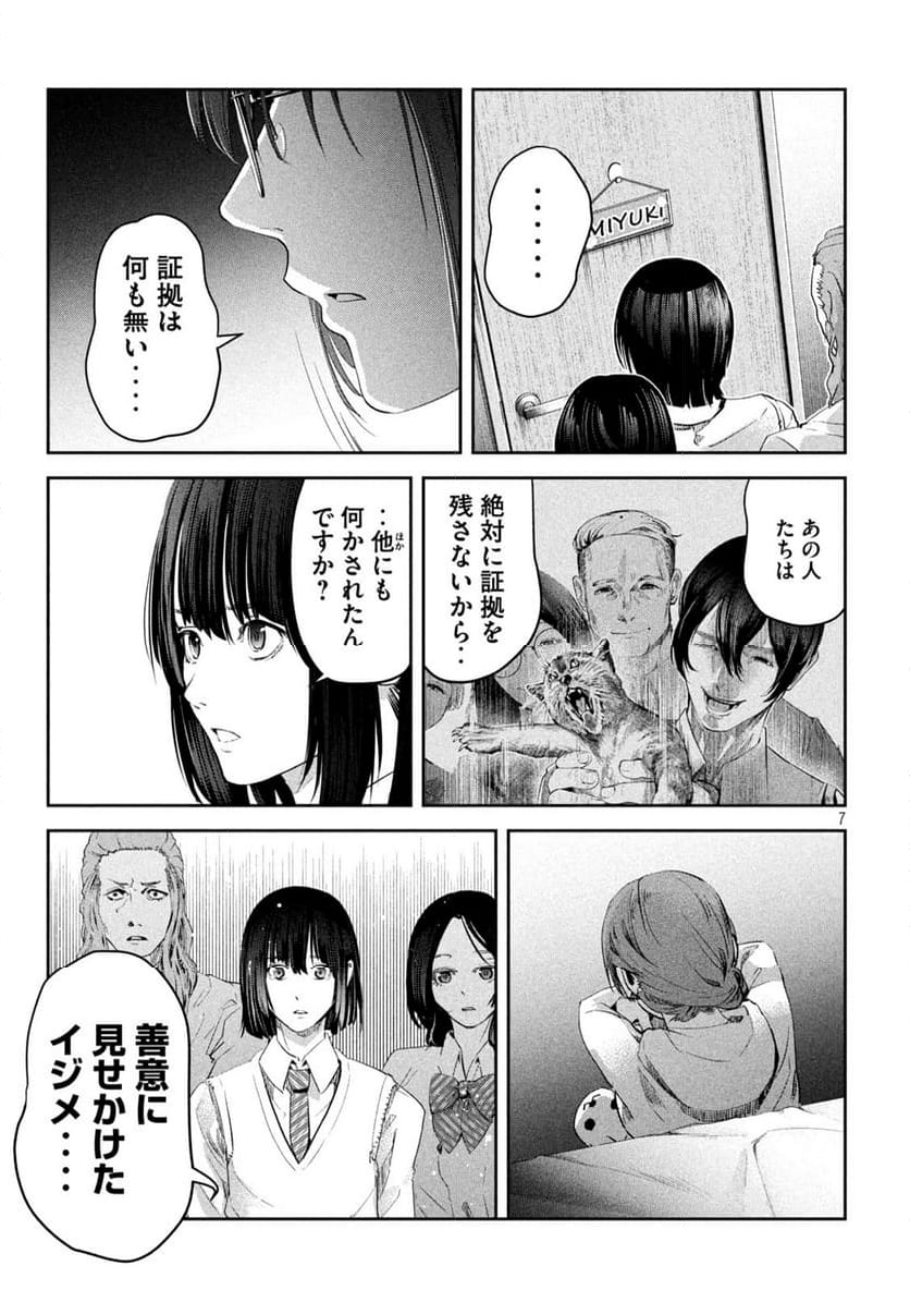 イジメ０の学校 - 第9話 - Page 7