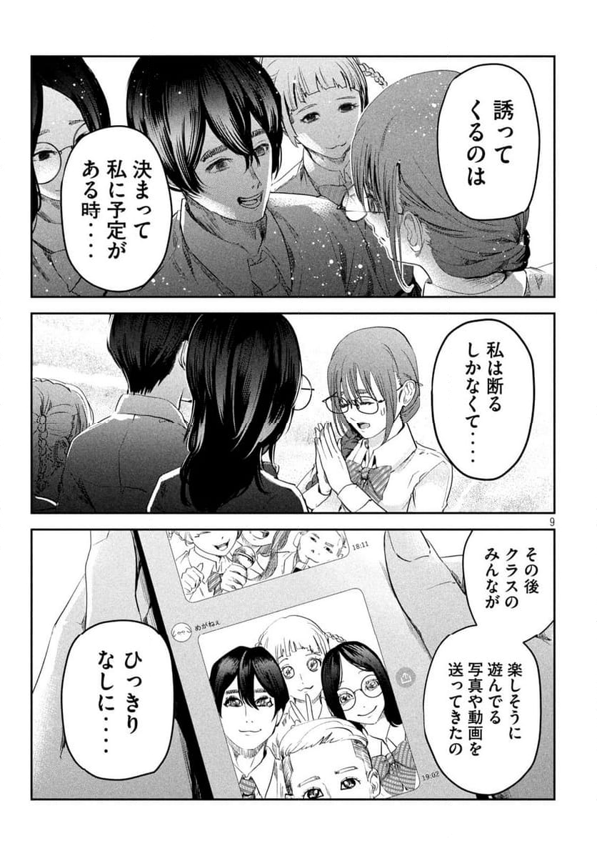 イジメ０の学校 - 第9話 - Page 9