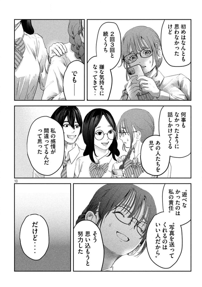 イジメ０の学校 - 第9話 - Page 10