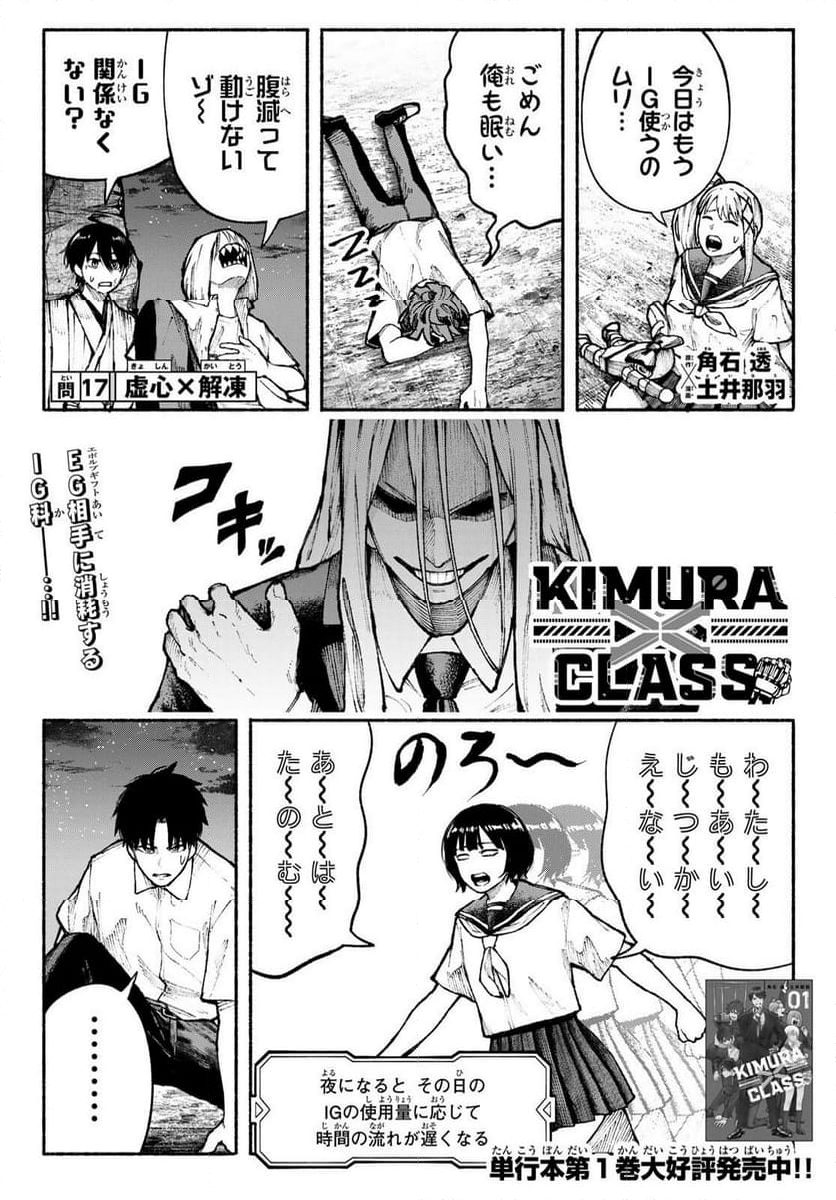 KIMURA×CLASS - 第17話 - Page 1