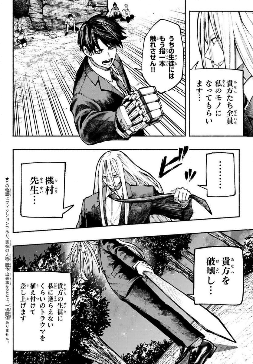 KIMURA×CLASS - 第17話 - Page 2